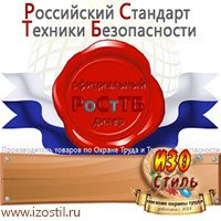 Магазин охраны труда ИЗО Стиль Удостоверения по охране труда (бланки) в Белогорске