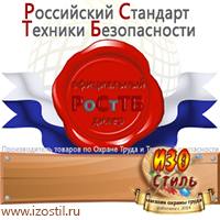 Магазин охраны труда ИЗО Стиль Щиты пожарные в Белогорске